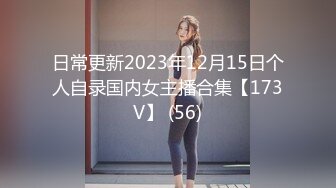 你的女神有钱人的母狗，推特金主【优雅金领S】订阅 有钱又会玩女，各种拜金外围女模臣服屌下，露出调教啪啪让人羡慕 (2)