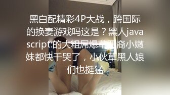 [MP4/2.9G]清純美女與金主開房多道具插玩白虎蜜穴吮吸肉棒無套抽插／媚黑人妻邀閨蜜與兩黑大屌酒店肉搏互舔深喉暴肏內射等 720p