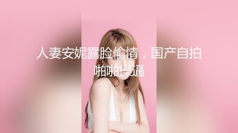 束缚开裆连体透明黑丝?极品反差婊骚女【叫我嫂子】宾馆肉战大哥场面堪比岛国大片牛逼体位爆肏尖叫不断