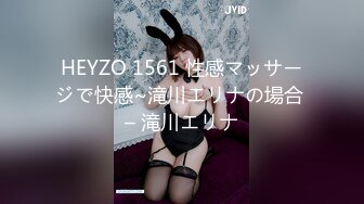 HEYZO 1561 性感マッサージで快感~滝川エリナの場合 – 滝川エリナ