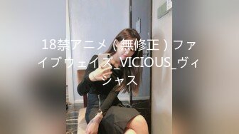 18禁アニメ（無修正）ファイブウェイズ_VICIOUS_ヴィシャス