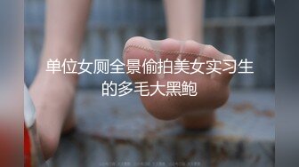 超级可爱的小女友 乘骑位 真是乖的要命 想怎么肏 就怎么肏_(new)