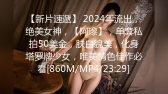 【新片速遞】 2024年流出，绝美女神，【阿瓈】，单套私拍50美金，肤白貌美，化身塔罗牌少女，唯美情色佳作必看[860M/MP4/23:29]