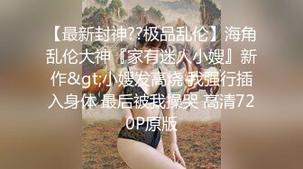 某热销作品 妻母狗 女友 嫩妹 啪啪 3P群P 调教 舔脚 各种淫荡玩法