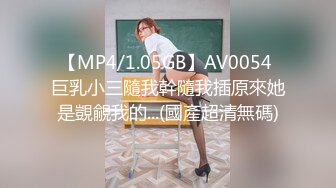 【新片速遞】 推特最新流出网红Onlyfans clovestorm激情师生恋 福利合集 [2300MB/MP4/53:11]