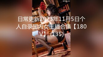 [MP4/ 2.87G] 极品白皙女神究极大长腿 5.23最美丝袜控美女淫交 美妙抽插蜜穴 滚烫吸茎