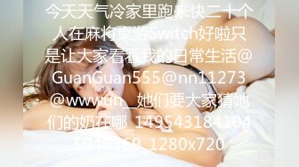 [MP4/1.24G]Hotel监控系列20230519水炮房身材火辣姐姐