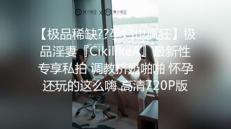 最新流出 网约高气质广告公司平面女模特大长腿翘臀无套中出内射