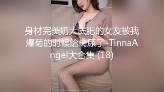 九头身极品身材推特优质夫妻PinkDol不雅自拍视图~阴毛超级有个性~优雅且高贵的反差婊人妻