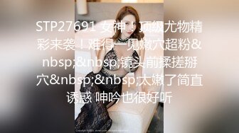 【小欣助眠qwq】新流出B站小网红up主3000重金购置，主业给哥哥们催眠，副业脱光卖骚，反差感极强，露脸大尺度，难得 (3)