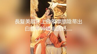 【新片速遞】 良家型白嫩美少妇！露奶情趣装极度淫骚！假屌站立插入多毛骚穴，后入爆插菊花，小舌头舔手指[1.21G/MP4/01:39:35]