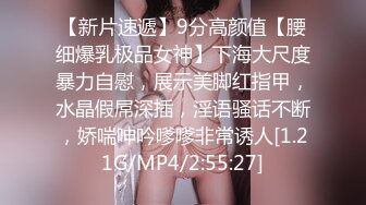 [MP4/ 1.03G] 女神级温柔小姐姐约到酒店 脱光光身材真不错 白嫩苗条大长腿逼毛黑黝黝茂密黑丝情趣