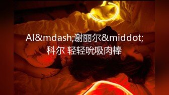 [MP4/ 1.49G] 白色连体网袜新人非常骚美女道具自慰啪啪，这样插的很爽我要高潮了