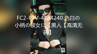 圓潤微胖女神-喬安-巨資10萬元玩弄調教頂級壹線天美鮑65P+1V