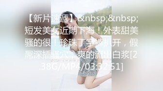 你的女神有钱人的母狗，推特金主【优雅金领S】，有钱又会玩女，各种拜金外围女模臣服屌下，露出调教啪啪让人羡慕 (8)