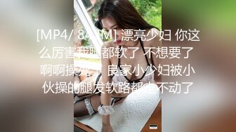 [MP4/302MB]【反差婊子】精选10位反差婊子生活淫乱视图合集【四十五】