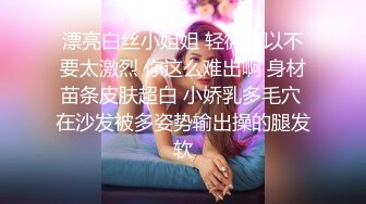 物业小姐姐顾客至上黑丝诱惑后入，颜值过关，娇喘过关，满脸的淫荡饥渴  爆操！