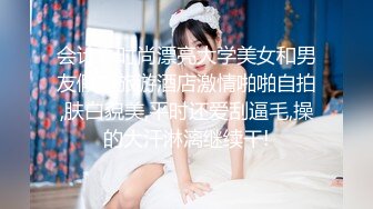 二月新流出商场女厕后拍❤️极品收藏❤️补习班下课去开房✿丝袜被撕破了