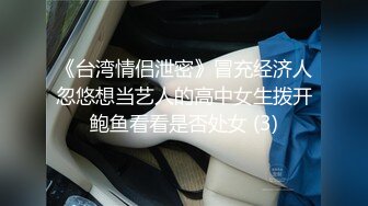 极品美少妇 63岁公公与巨乳儿媳乱伦，老公公和漂亮儿媳妇连操3次直接无套内射！