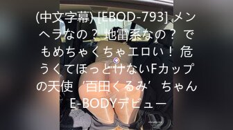 (中文字幕) [meyd-752] 私、実は夫の上司に犯●れ続けてます… 倉本すみれ