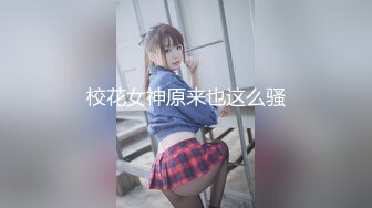 大一学妹 反差女 友 完美露脸女上位啪啪