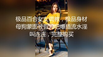 极品绿帽反差骚妻【家有美妻初长成】非常抚媚，骚入骨髓，经常约单男来肏