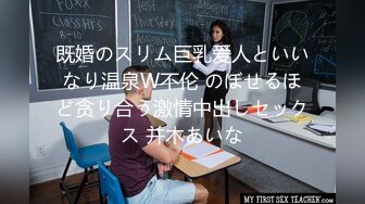 既婚のスリム巨乳爱人といいなり温泉W不伦 のぼせるほど贪り合う激情中出しセックス 并木あいな